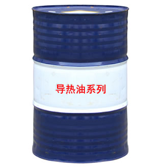 導熱油系列